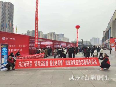 内江经开区开展就业政策宣传志愿服务活动 提升公共就业服务精准度